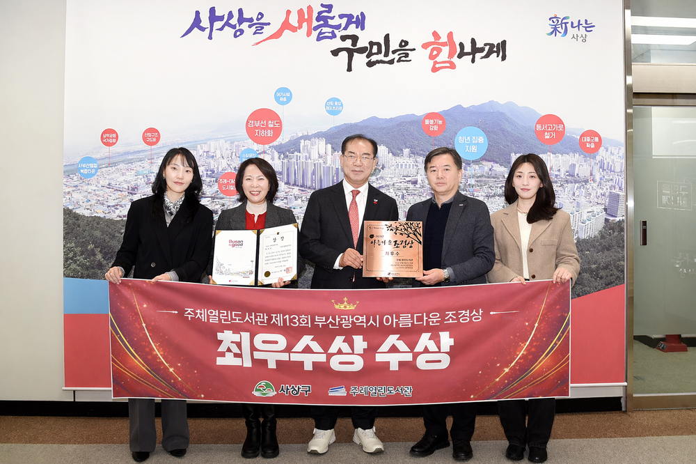 사상구 주례열린도서관, 제13회 부산시 아름다운 조경상 최우수상 선정