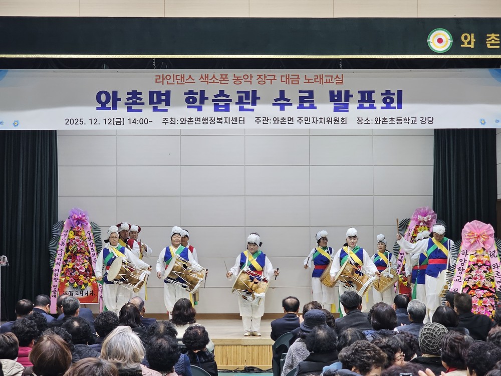 2025년 와촌면 학습관 수료 발표회 성료
