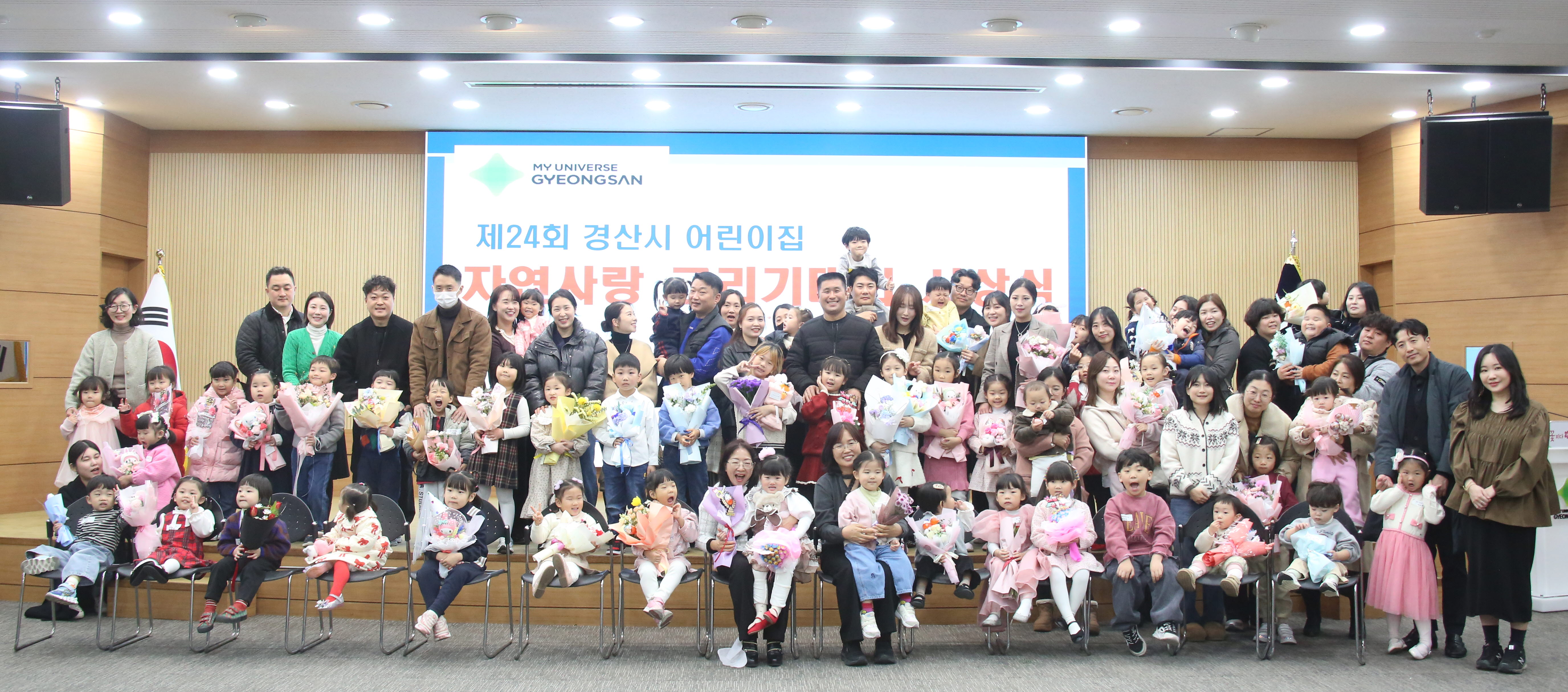 제24회 경산시 어린이집 자연사랑 그리기 대회 시상식 개최