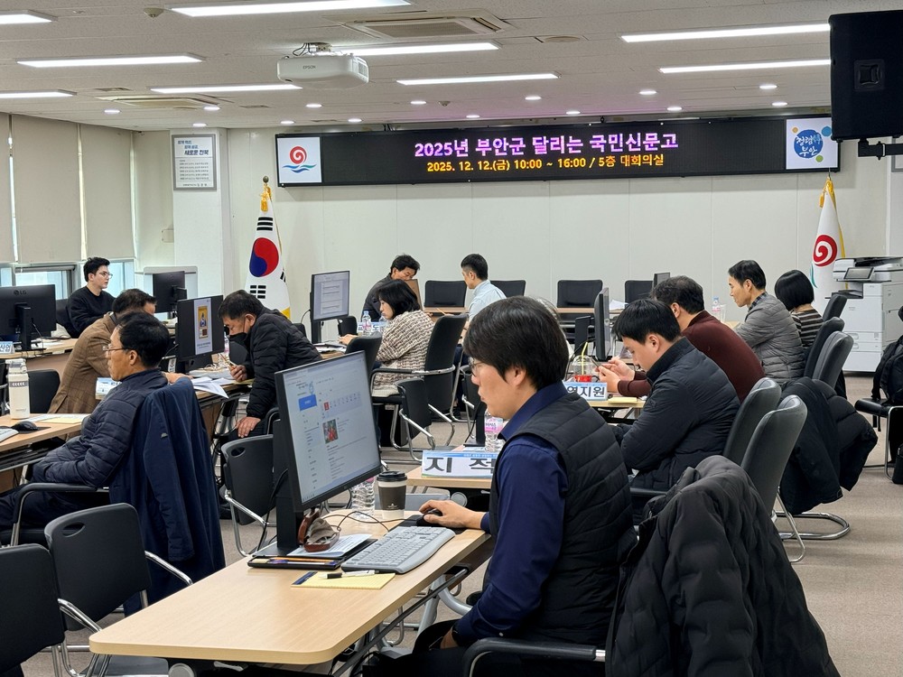 부안군, 국민권익위원회 ‘달리는 국민신문고’ 운영