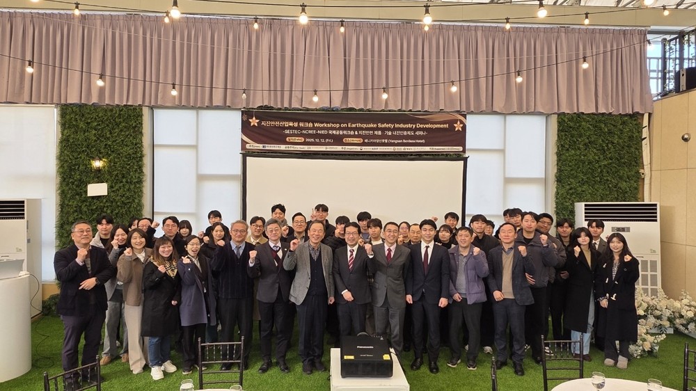 양산시, 국제공동 워크숍 통해 지진안전산업 전략 마련