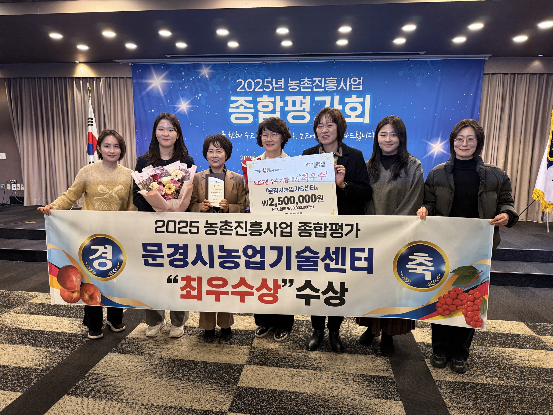 문경시 농업기술센터, 전국·도 종합 평가 우수 기관상 석권