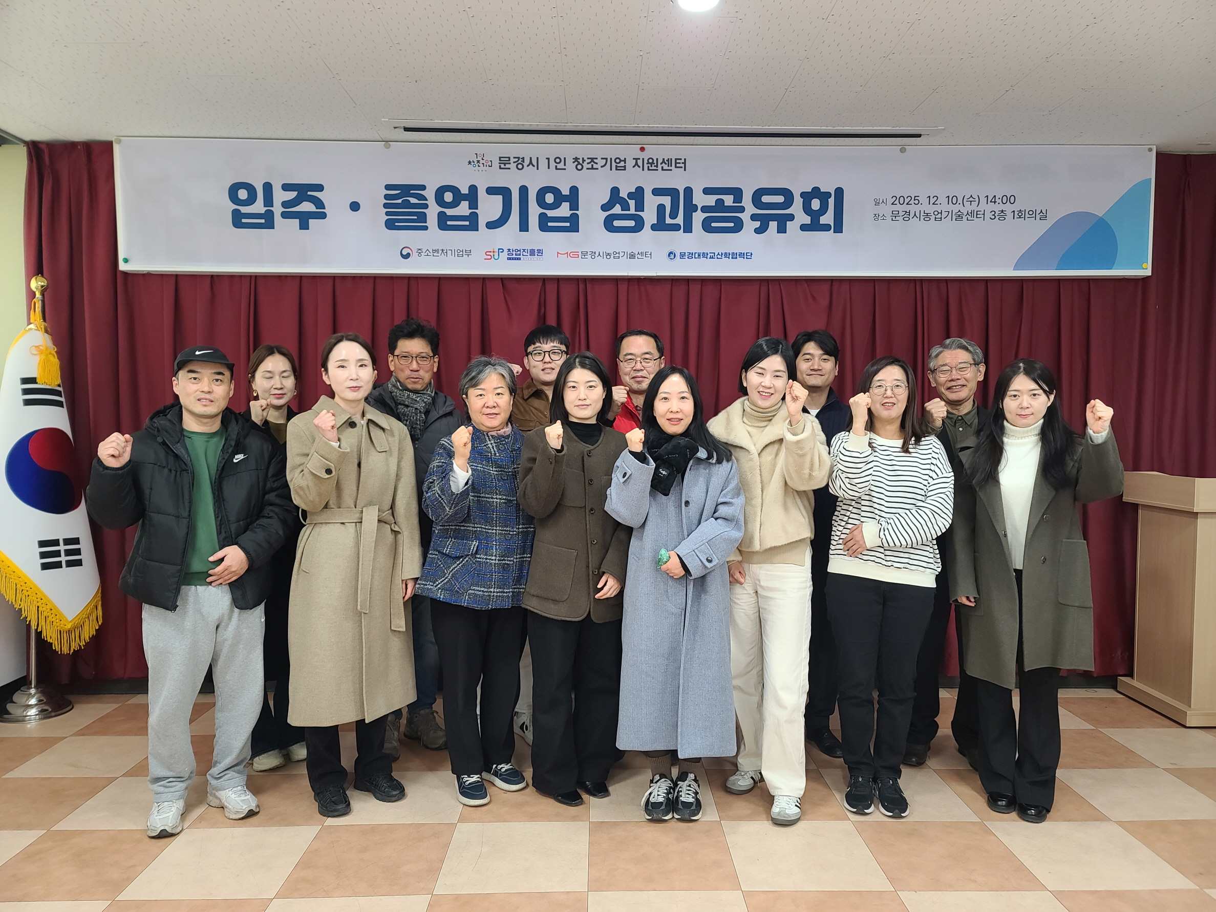 문경시 1인 창조기업 지원센터, 입주·졸업기업 성과 공유