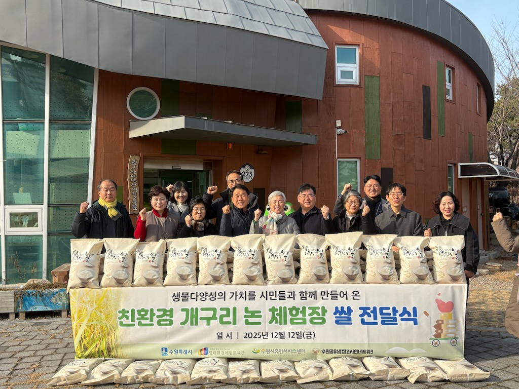 수원특례시, 칠보 논체험장서 수확한 친환경 쌀 900kg 취약계층에 전달