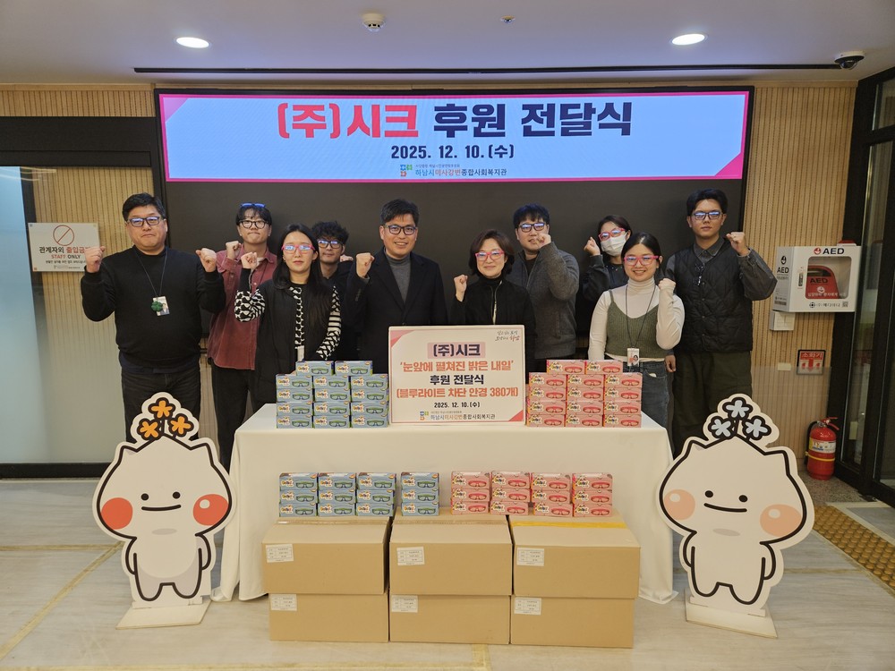 ㈜시크, 하남시미사강변종합사회복지관에 블루라이트 차단 안경 380개 전달