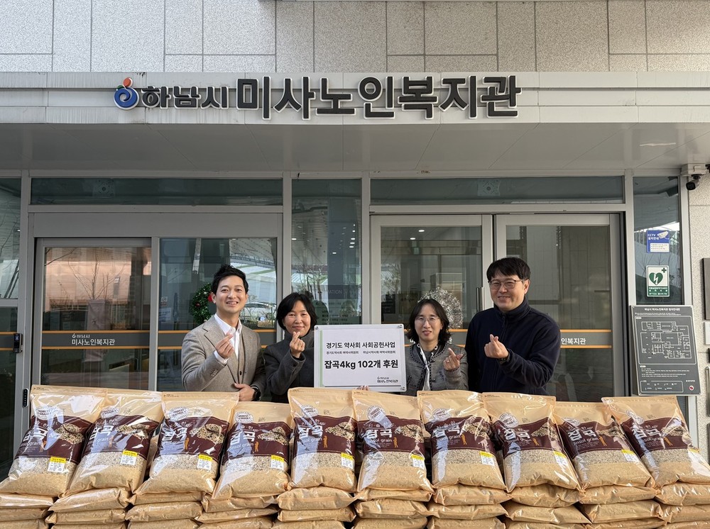 하남시약사회, 하남시미사노인복지관에 어르신 겨울나기 잡곡 지원