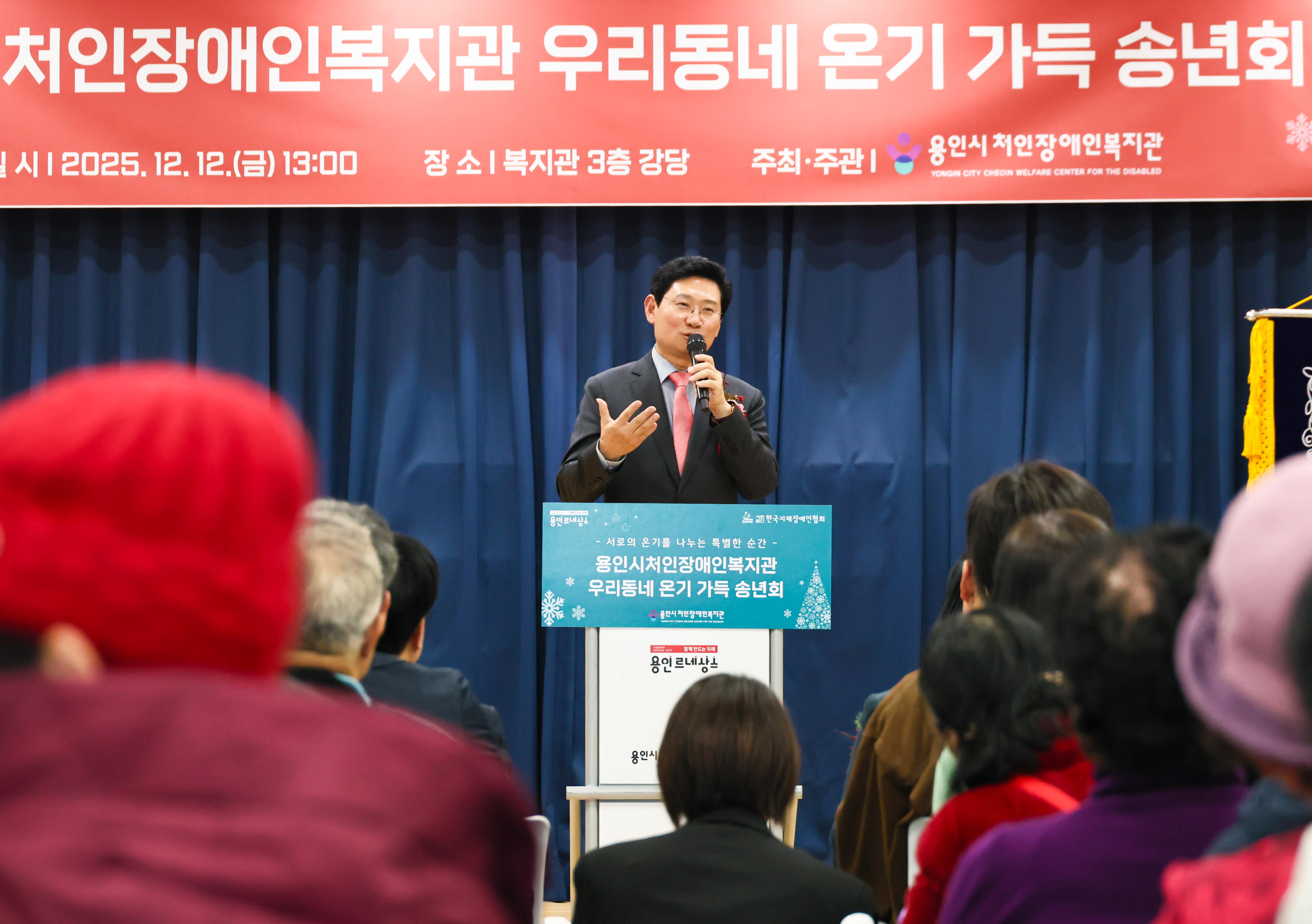 용인특례시 처인장애인복지관, ‘우리동네 온기가득 송년회’ 개최