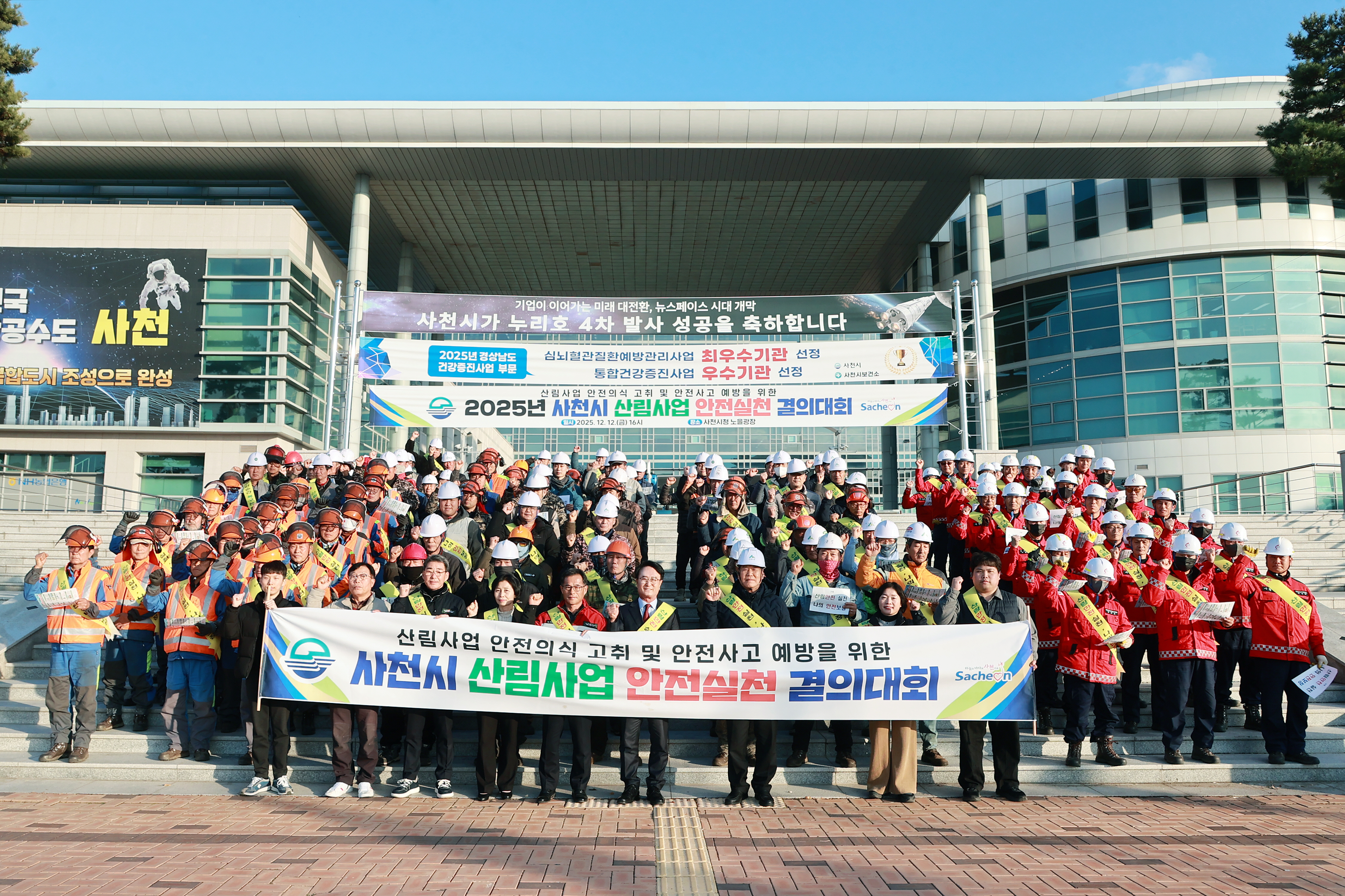 사천시, 시장 주재 ‘산림사업 안전실천 결의대회’ 개최