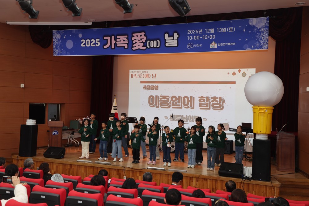 진천군 가족센터, 가족애(愛)날 행사 성황리 개최
