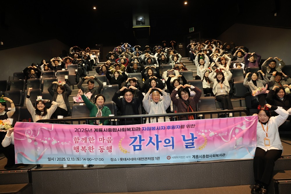 계룡시종합사회복지관, ‘감사의 날’ 행사 성료