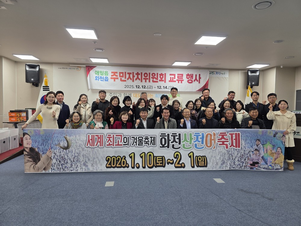 “제주 애월읍민 여러분, 화천산천어축제에 초대합니다”