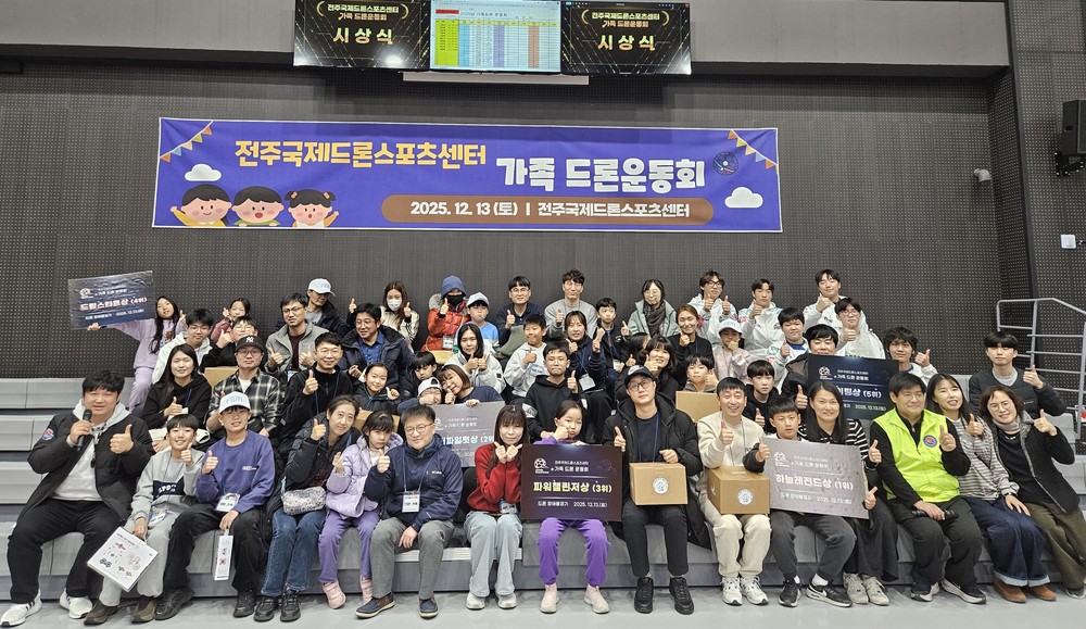전주시, 가족과 함께 즐기는 ‘드론운동회’ 개최