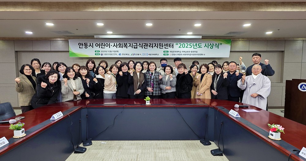 안동시 어린이․사회복지급식관리지원센터, 급식관리 우수기관 시상