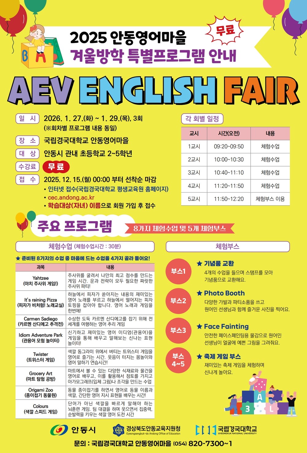 안동영어마을, 겨울방학 특별프로그램 참가자 모집