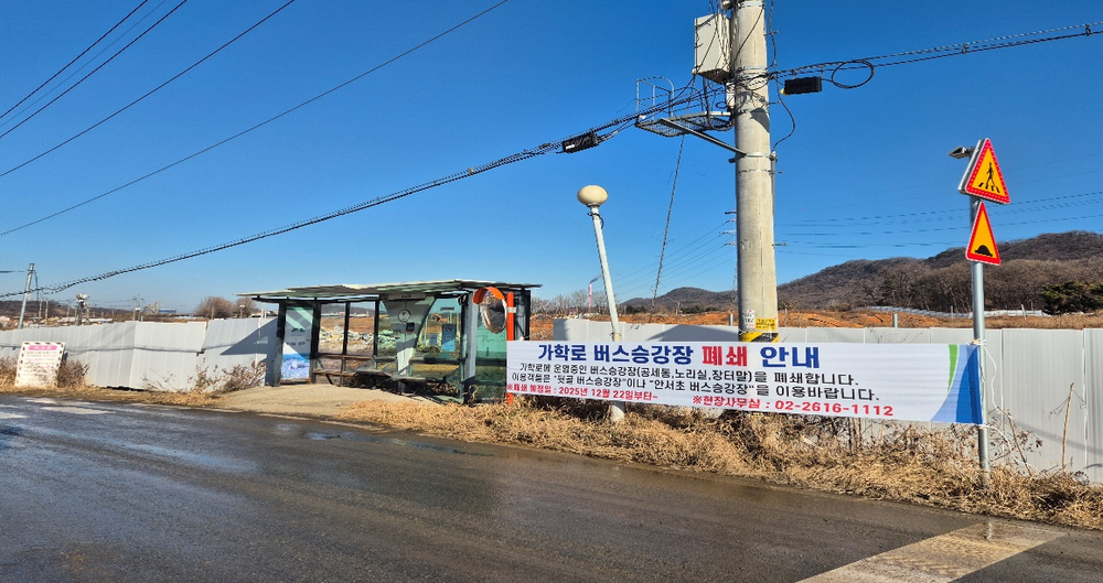 광명시, 학온지구 조성공사로 버스정류소 6곳 임시 폐쇄