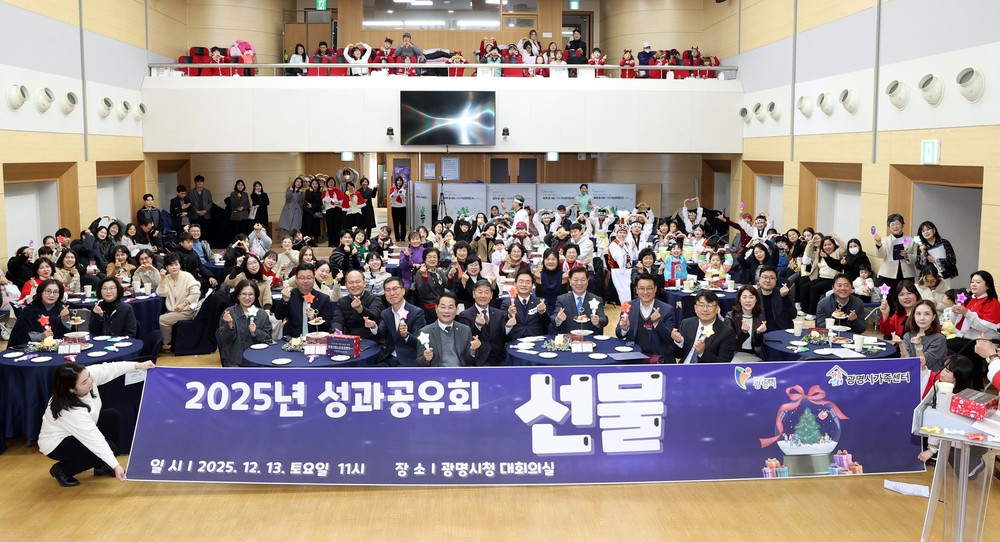 광명시가족센터, 가족과 다문화가족이 함께한 한 해의 성과 되새겨
