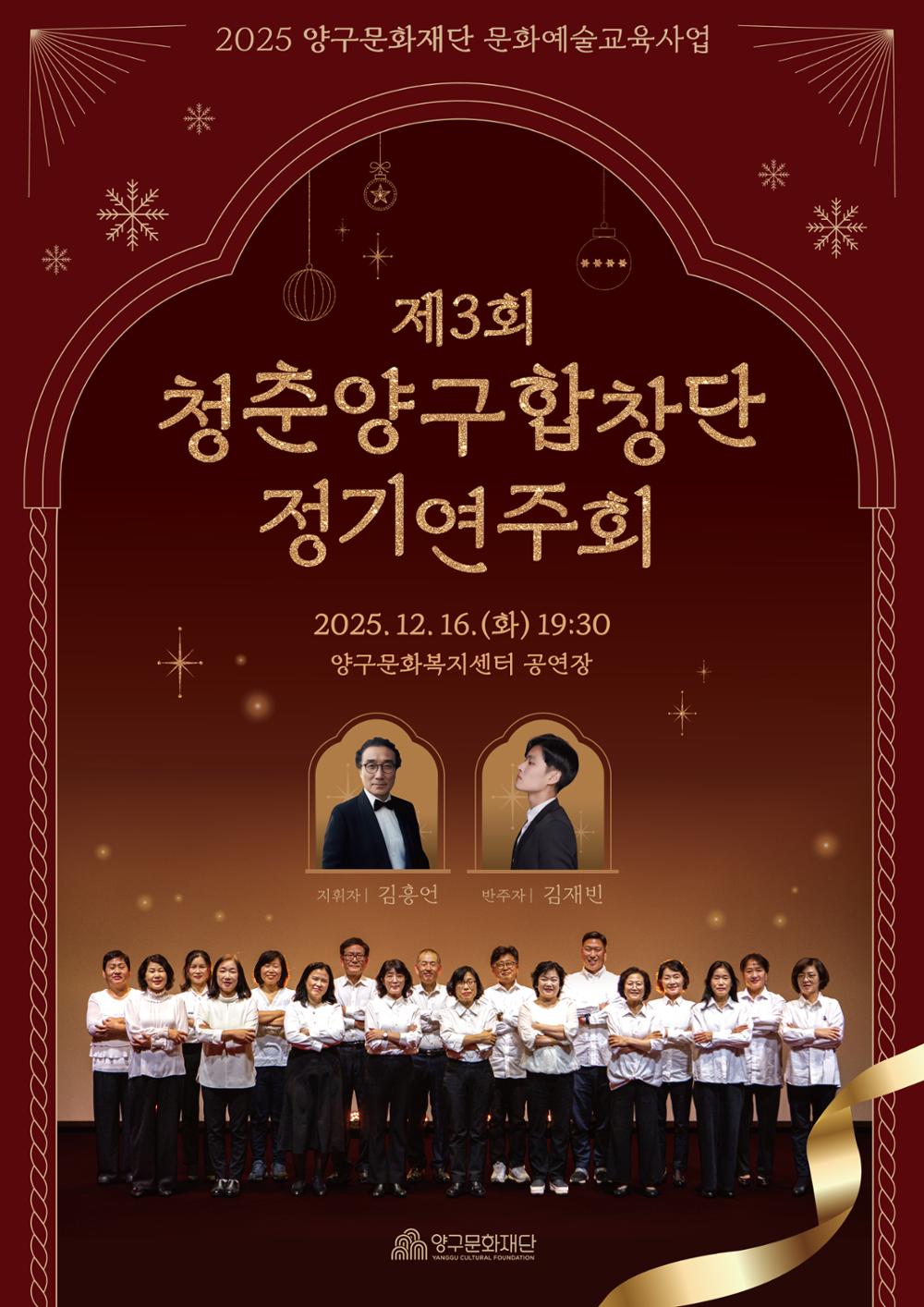 제3회 청춘양구합창단 정기연주회 개최