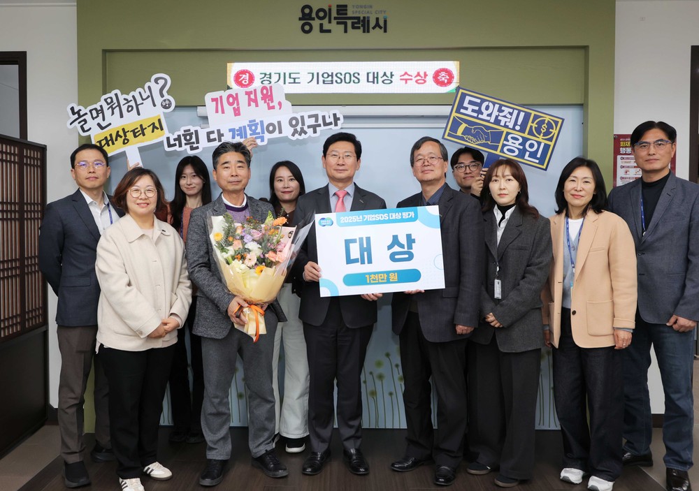 용인특례시, ‘2025년 기업SOS 대상평가’서 경기도 1위