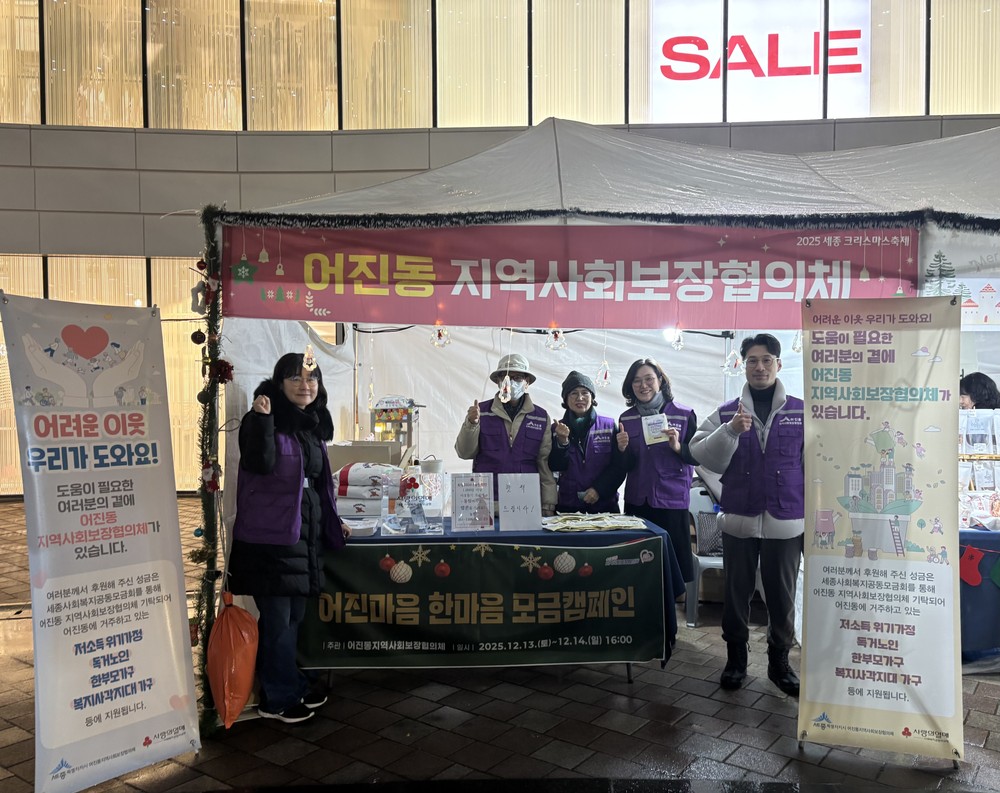 '어진마음 한마음 모금캠페인' 이웃에 따뜻함 전해