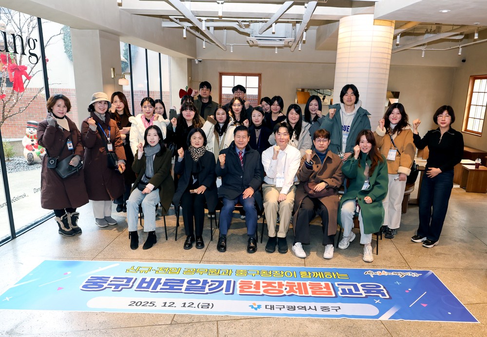 대구 중구, 신규·전입 공무원 대상 중구 바로알기 현장체험 교육