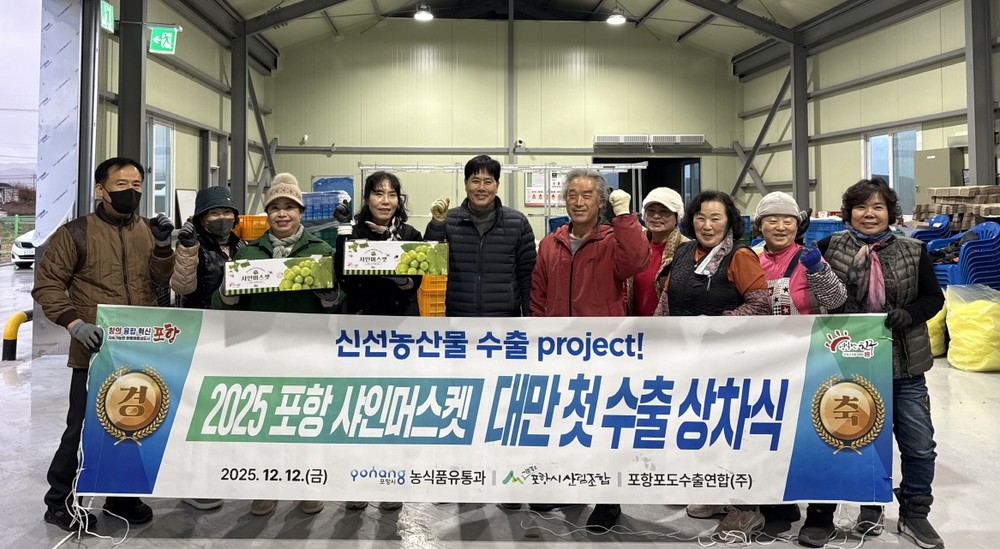포항 샤인머스켓 글로벌 판로 확보 총력! 대만으로 첫 수출길 올라