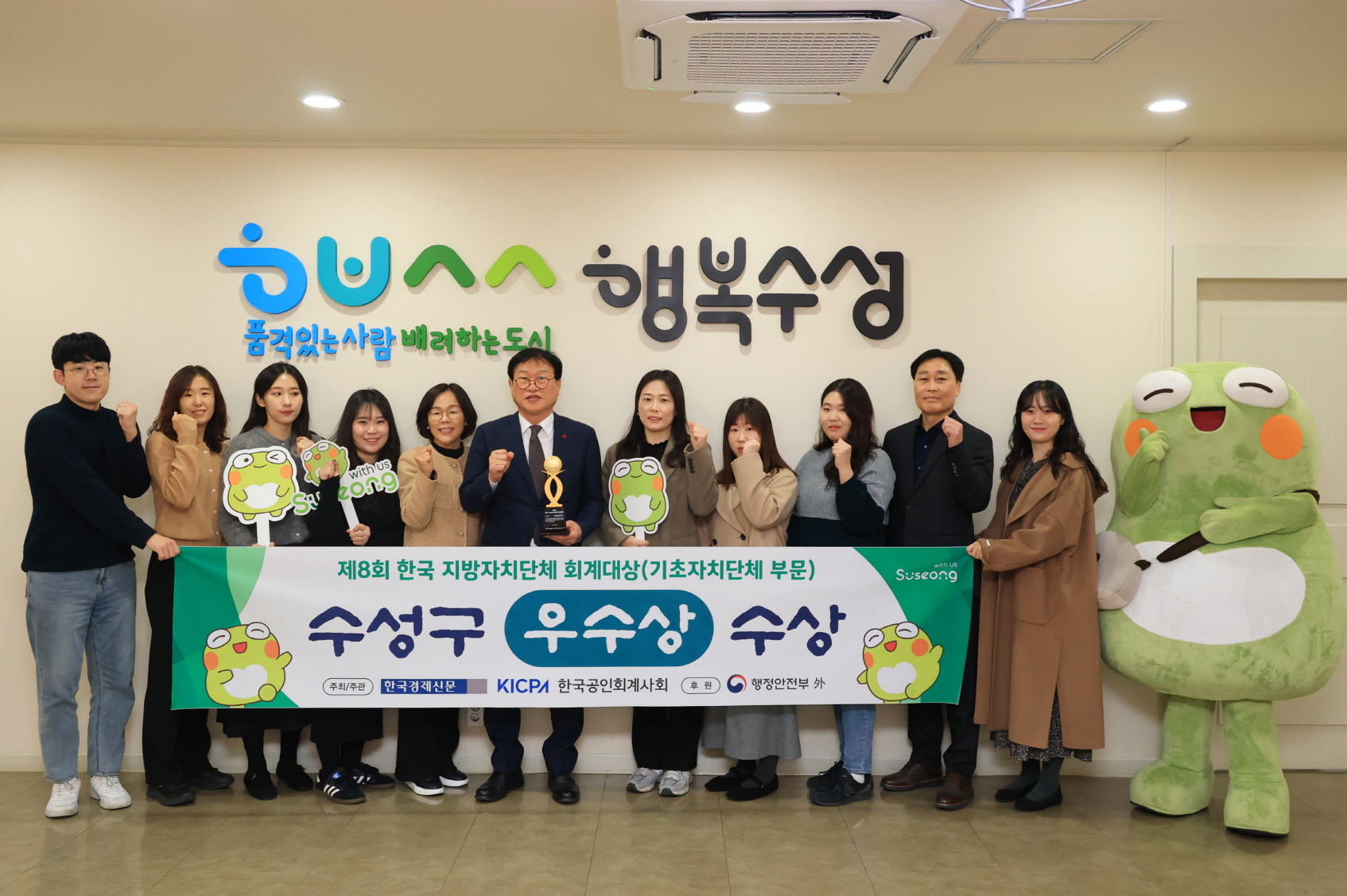 수성구, ‘제8회 한국 지방자치단체 회계대상’ 우수상 수상