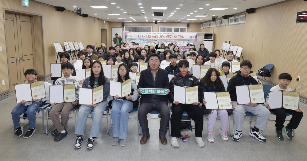 제7기 청주시 아동참여위원회 해단