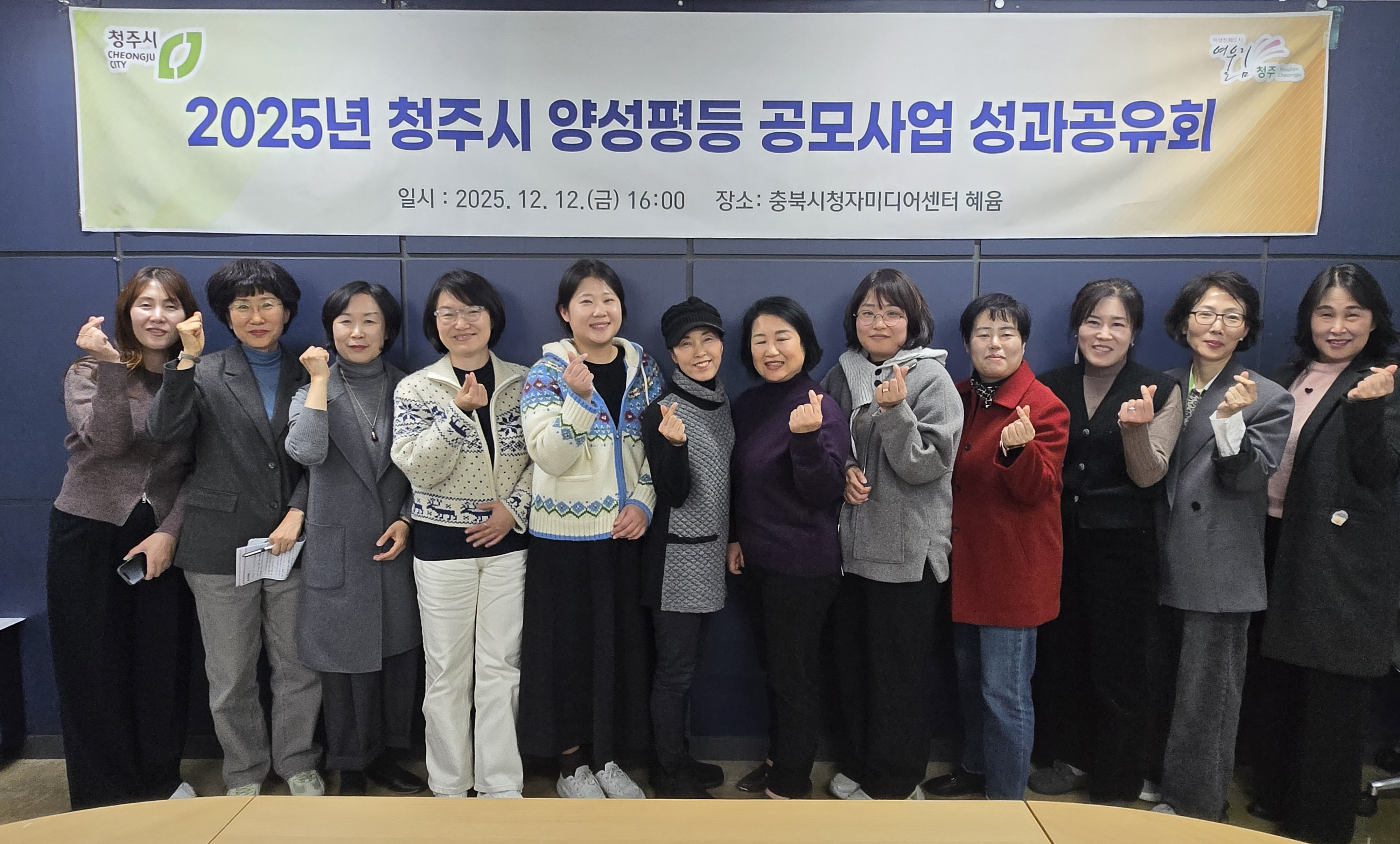 청주시, 2025년 양성평등 공모사업 성과공유회 개최