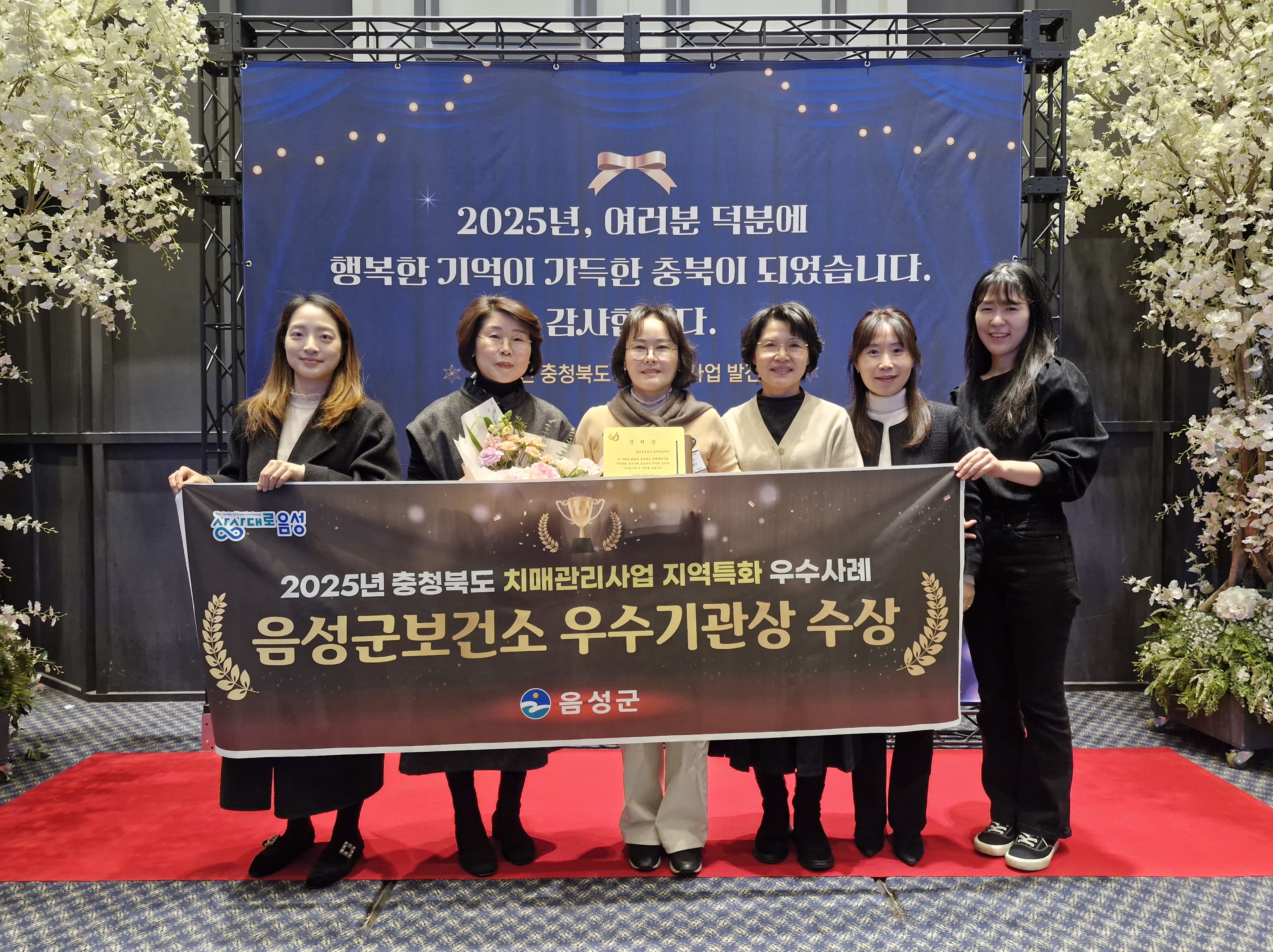 음성군치매안심센터, 충청북도 치매관리사업 우수사례 평가 우수기관 선정
