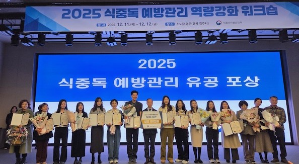 제천시‘식중독 예방관리 우수기관' 식약처장 표창