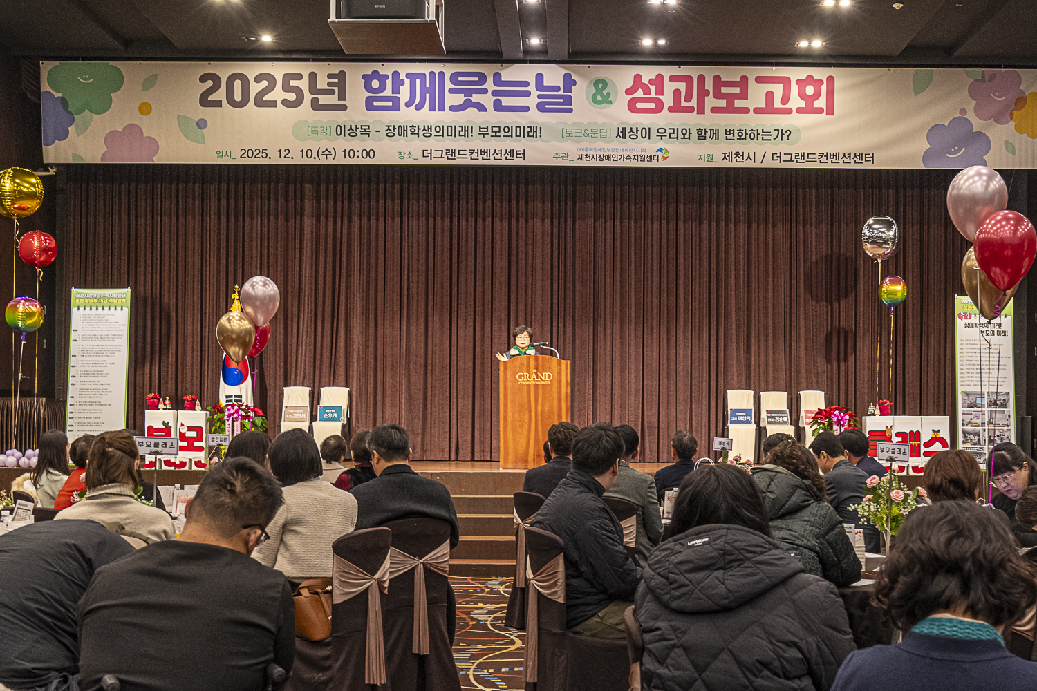 제천시장애인가족지원센터 ‘2025 함께 웃는 날&성과보고회’ 행사 개최