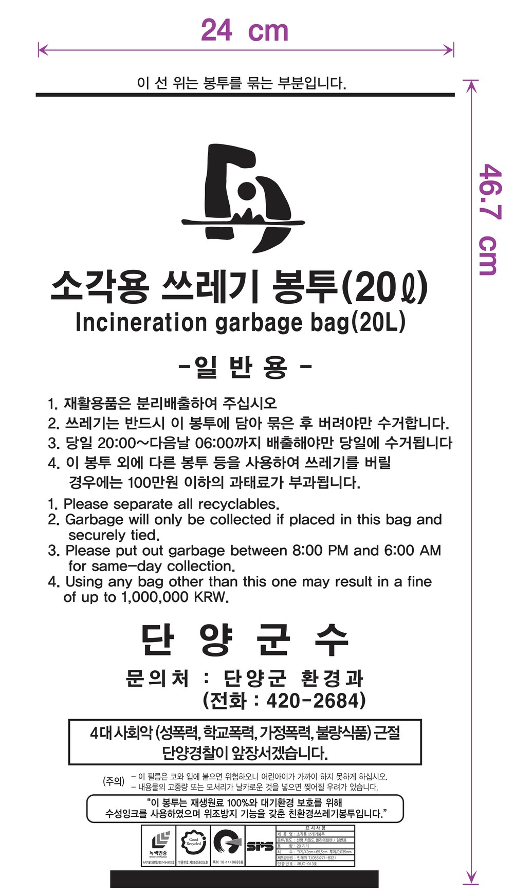 단양군, 종량제 봉투 외국어 병기 추진