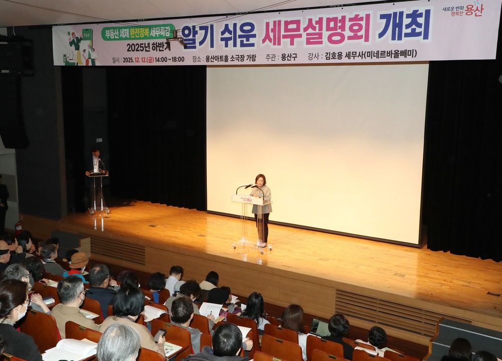 박희영 용산구청장‘2025 하반기 알기 쉬운 세무설명회’ 참석