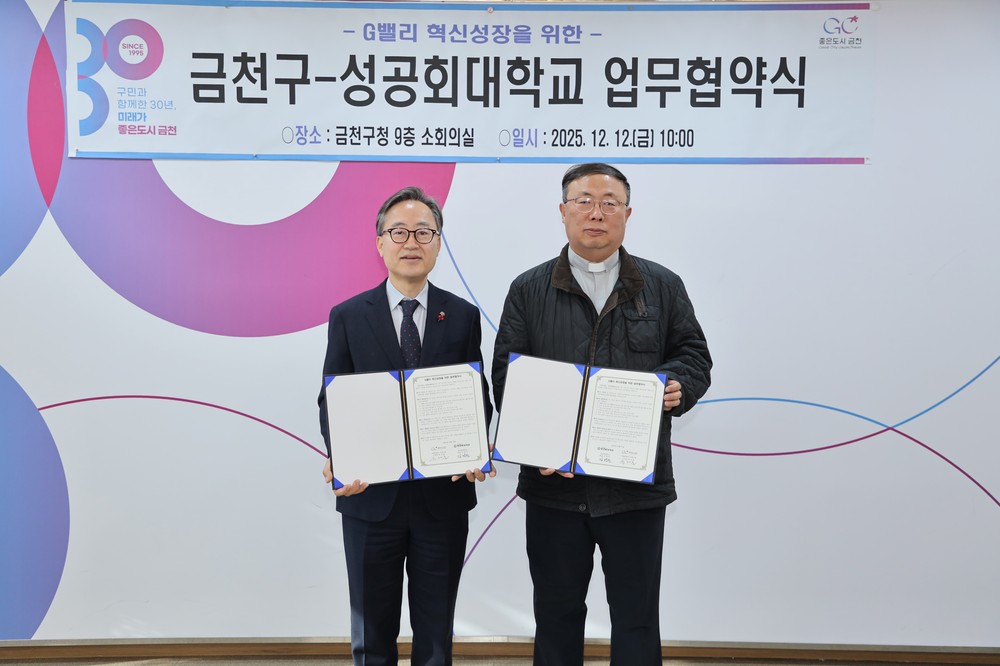 G밸리 혁신성장 위해 금천구-성공회대학교 손 잡았다