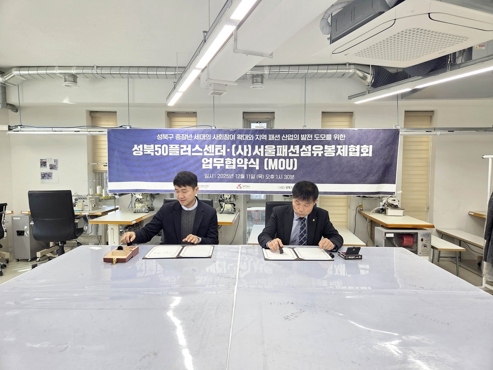성북구, 중장년 일자리 확대 위한 패션·봉제산업 업무협약 체결