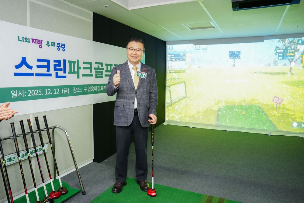 중랑구, 세 번째 파크골프장 ‘용마경로복지관 스크린파크골프장’ 개장