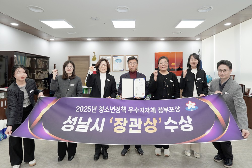 성남시, 청소년정책 우수 지자체 장관상 받아