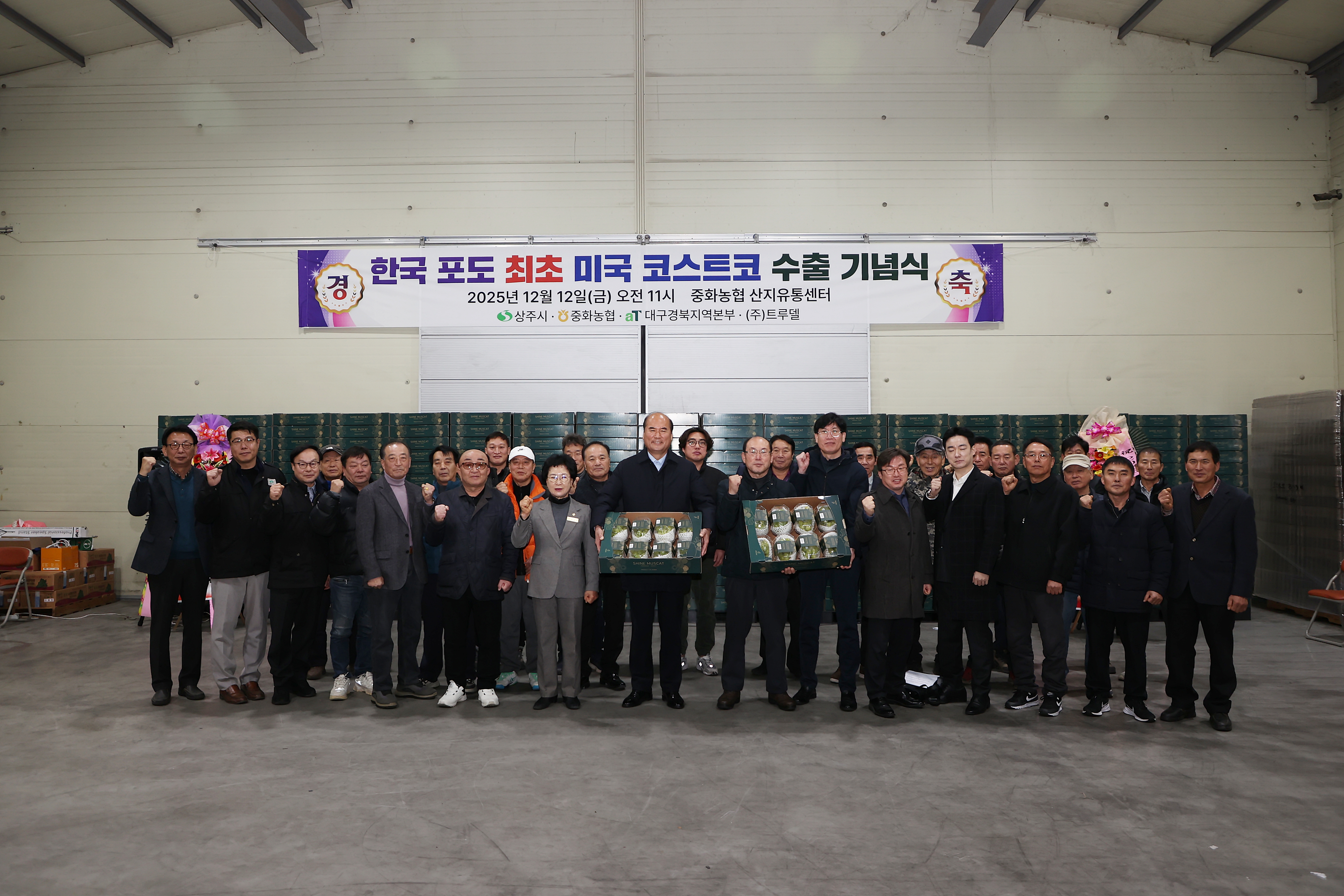 중화농협 샤인머스캣, 美 코스트코 진출 쾌거!