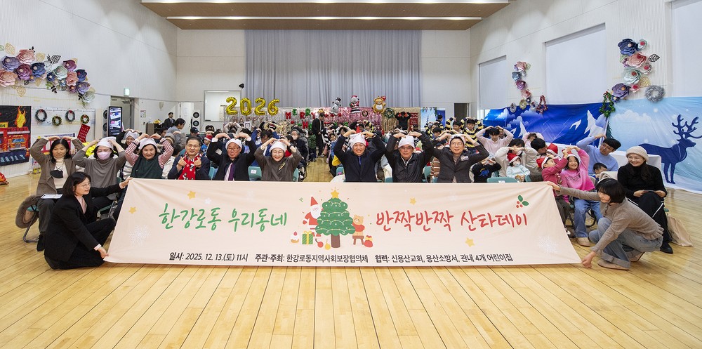용산구 한강로동, ‘우리동네 반짝반짝 산타데이’ 연말 행사 개최