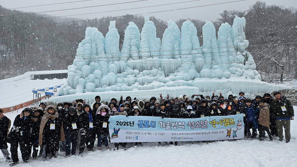 2026년, 군포시 겨울방학 청소년 영어캠프 참가자 모집
