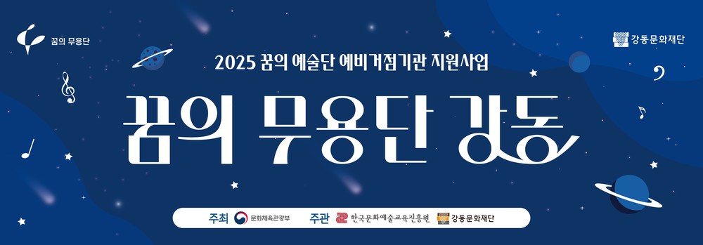 강동구 첫 어린이발레단 추진… 강동문화재단, ‘꿈의 무용단 강동’ 출범 준비