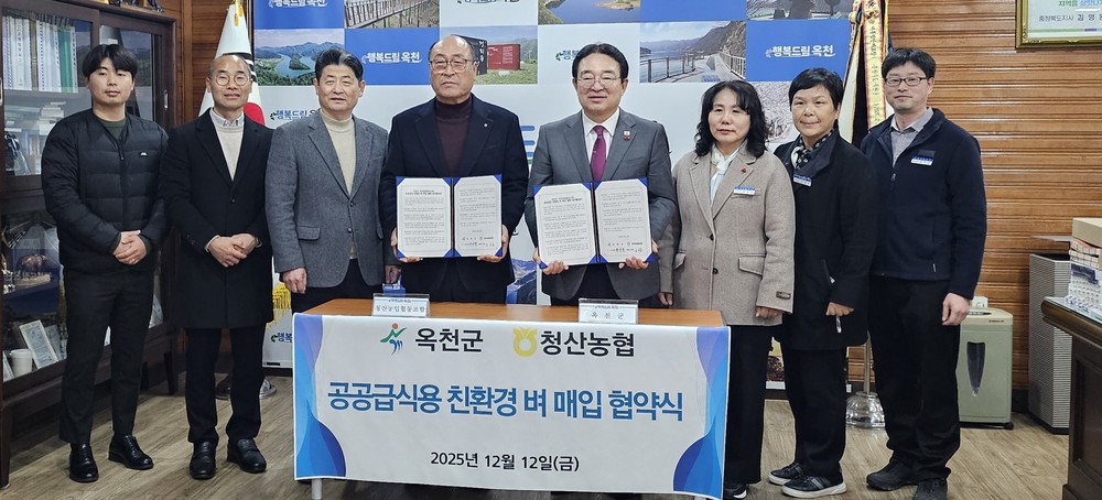 옥천군, 청산농협과 공공급식용 친환경 벼 매입 협약 체결