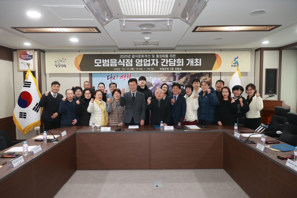 영월군, 모범음식점 대상‘온라인 마케팅·고객관리 교육’실시
