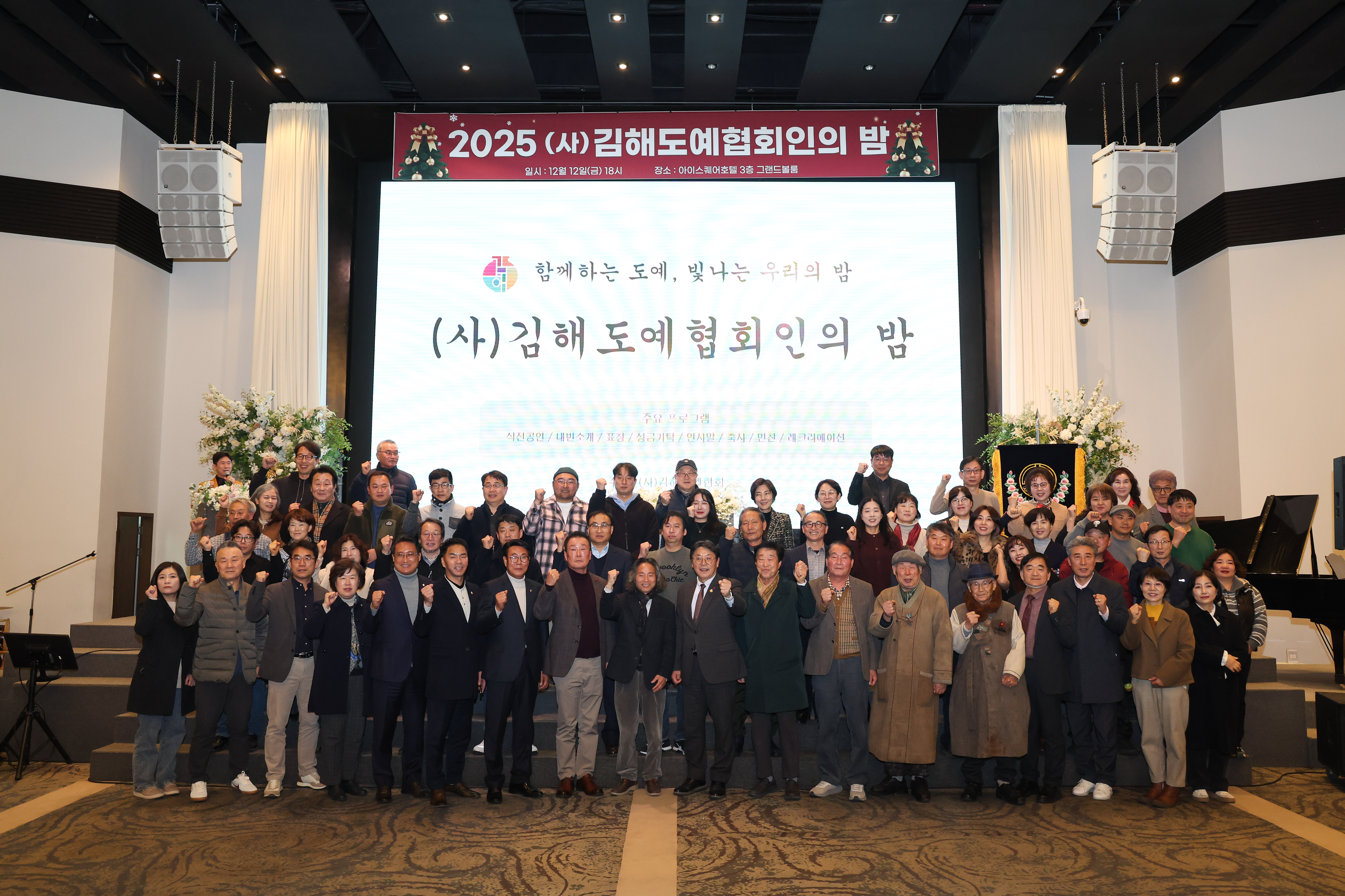 김해도예협회인의 밤 개최