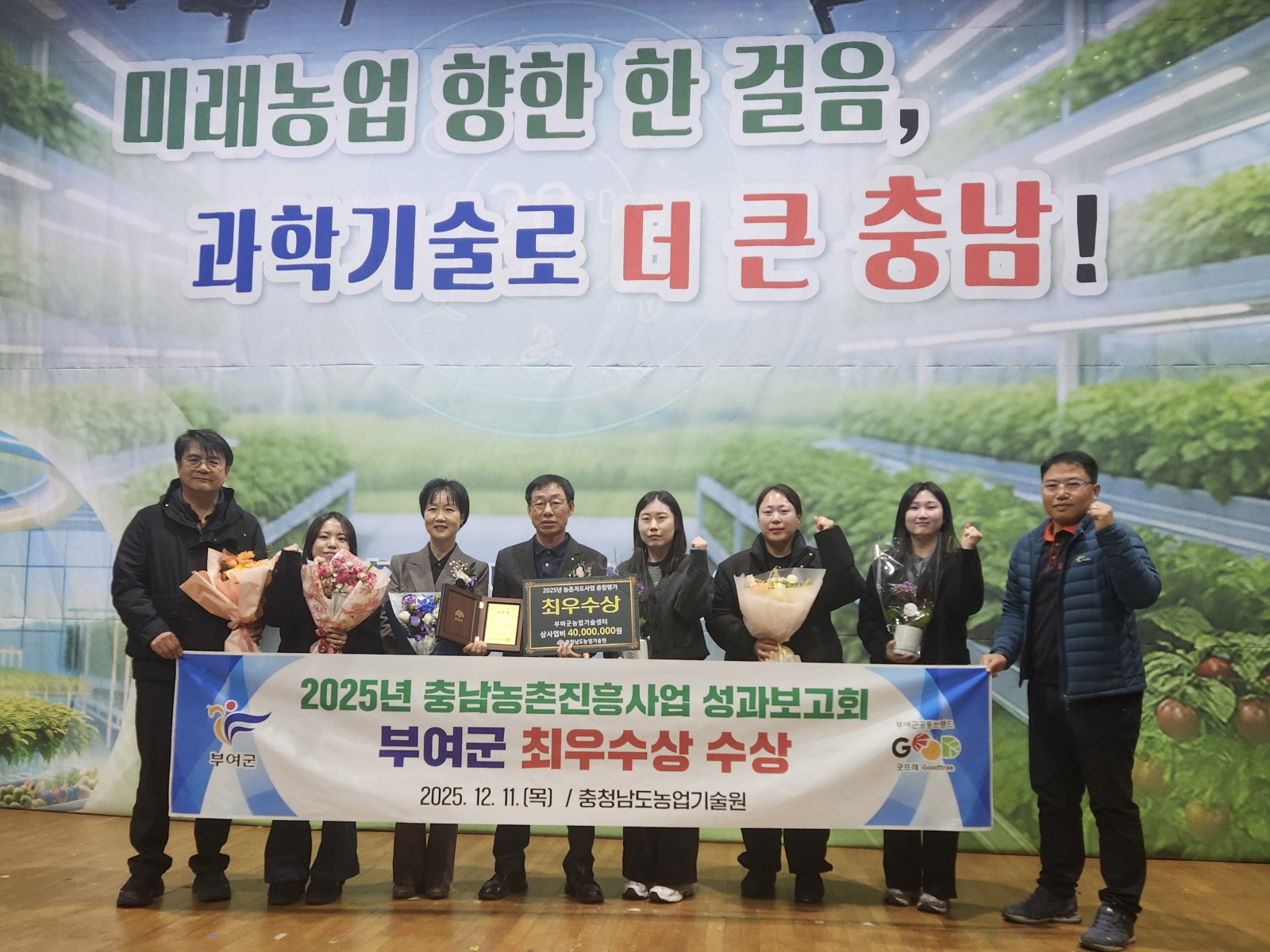 부여군, 2025년 시군농업기술센터 종합 평가 최우수상 수상
