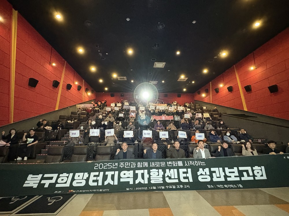 부산북구희망터지역자활센터, 2025년 자활 성과보고회 성료
