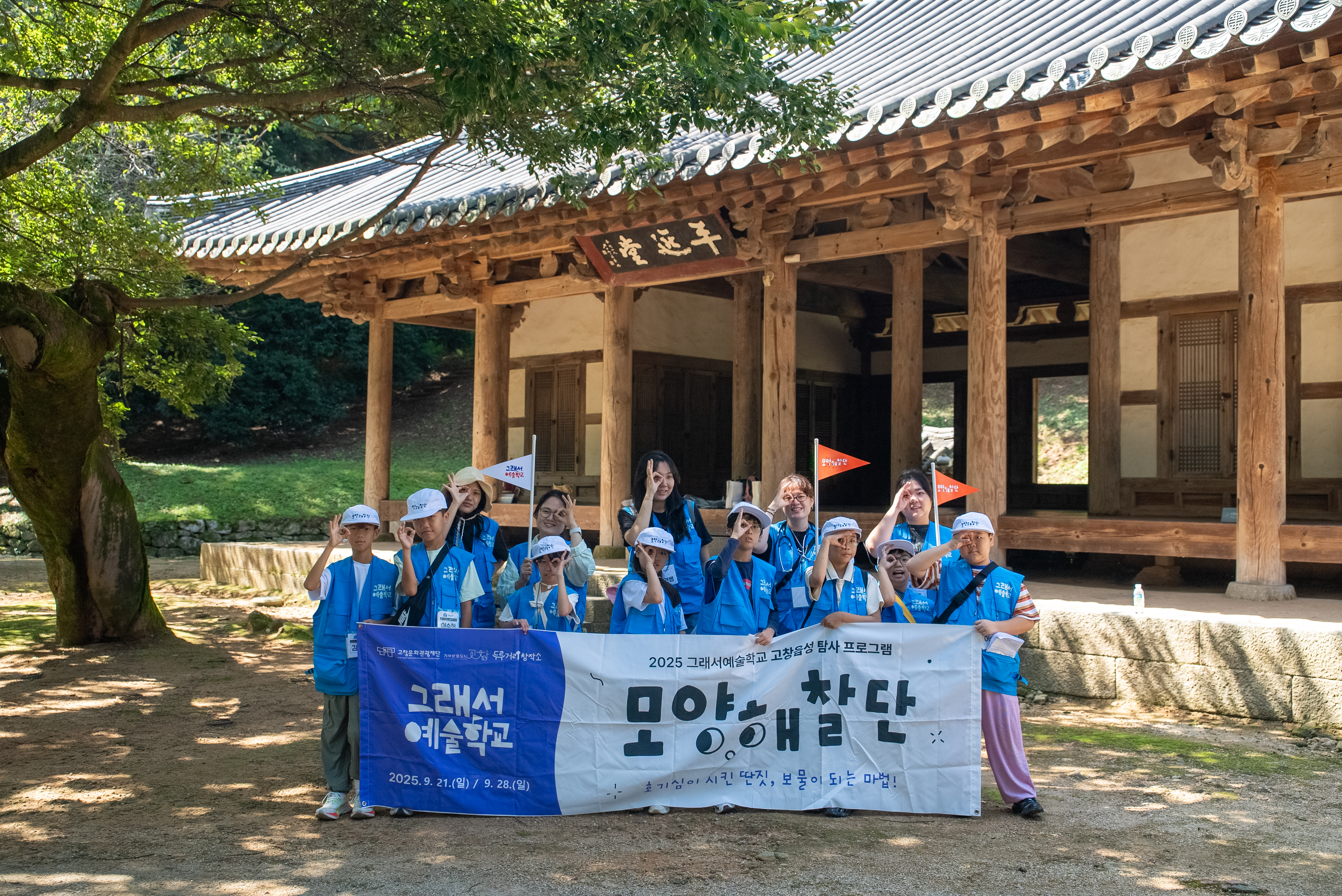 고창문화관광재단 ‘그래서예술학교’, 유네스코 지속가능발전교육 프로젝트 선정