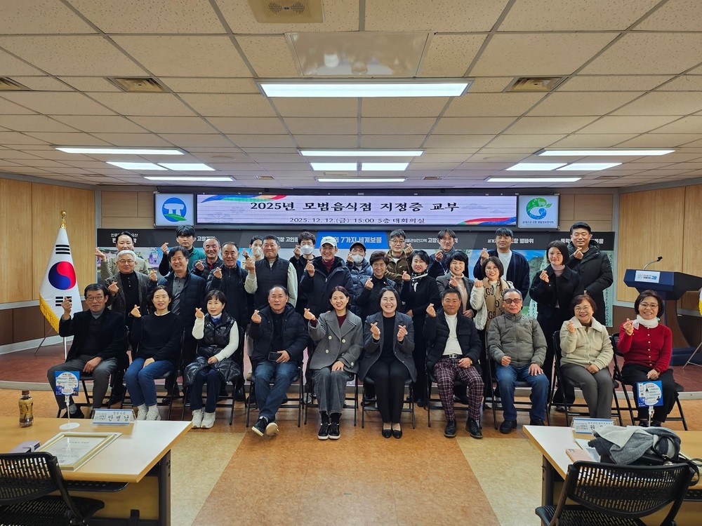 고창군, 위생·서비스 우수 모범음식점 33개소 재지정 완료