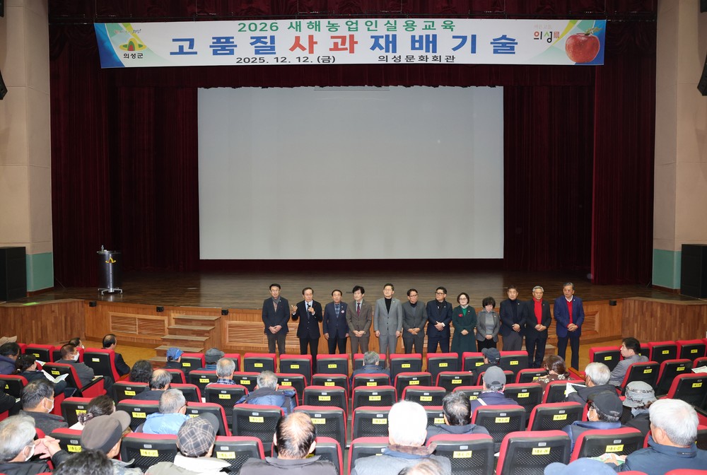 의성군, 2026년 새해농업인실용교육 본격 추진