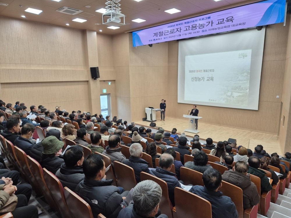 봉화군, 2026년 외국인 계절근로자 신청농가 대상 교육 실시